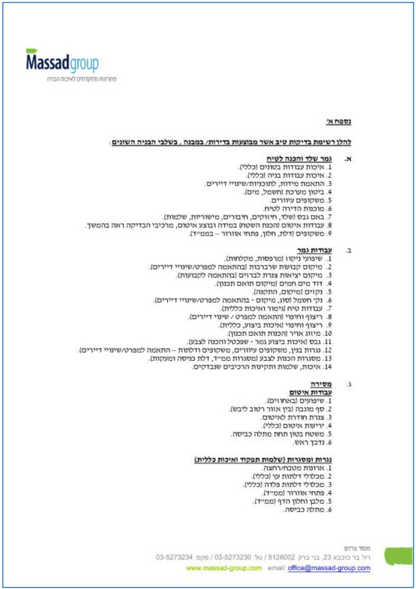 רשימת בקרה כללית