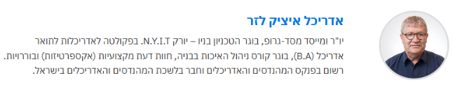 אדריכל יצחק לזר